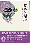 環境学入門 (7)