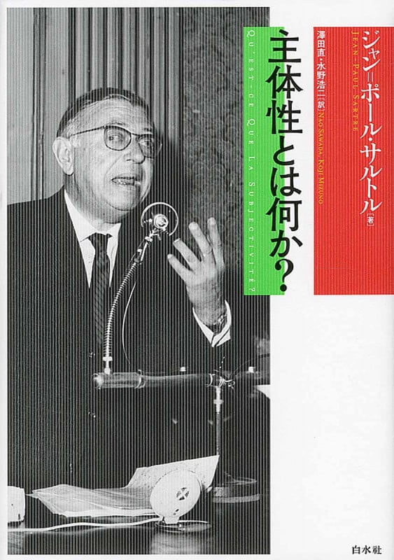 主体性とは何か?