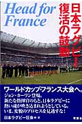 日本ラグビー復活の鼓動
