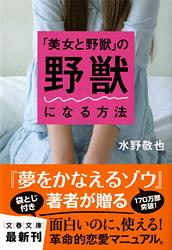「美女と野獣」の野獣になる方法 (文春文庫)の詳細を見る