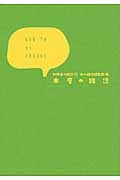 本屋の雑誌 (別冊本の雑誌 17)