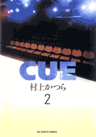 CUE(キュー) 2 (ビツグ コミツクス)