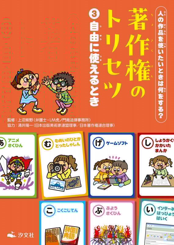 ③自由に使えるとき (人の作品を使いたいときは何をする? 著作権のトリセツ)