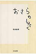 おさらのしたく