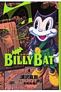 BILLY BAT(4) (モーニング KC)