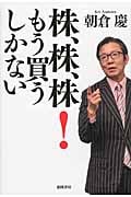 株、株、株! もう買うしかない