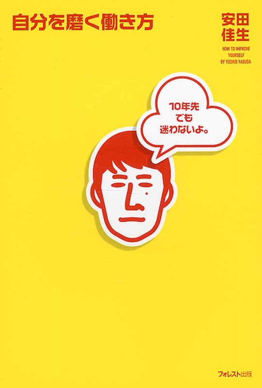 自分を磨く働き方