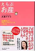 えらぶお産 出産だってセルフプロデュースしたい!