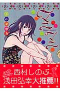 マニマニ (フィールC)