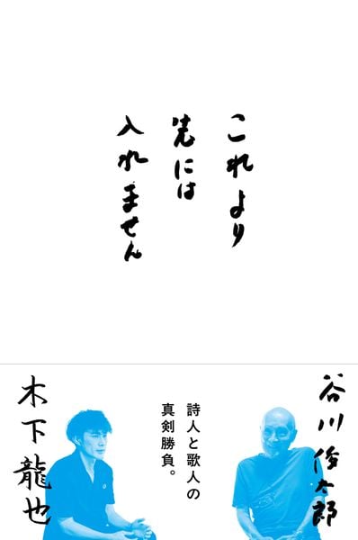 これより先には入れません