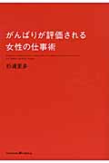 がんばりが評価される女性の仕事術