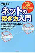 ゼロから月収100万円!ネットの稼ぎ方入門