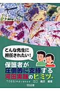 こんな先生に担任されたい!保護者が圧倒的に支持する河田実践のヒミツ