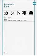 カント事典 縮刷版