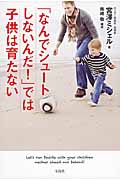 「なんでシュートしないんだ!」では子供は育たない
