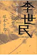 李世民 (上)