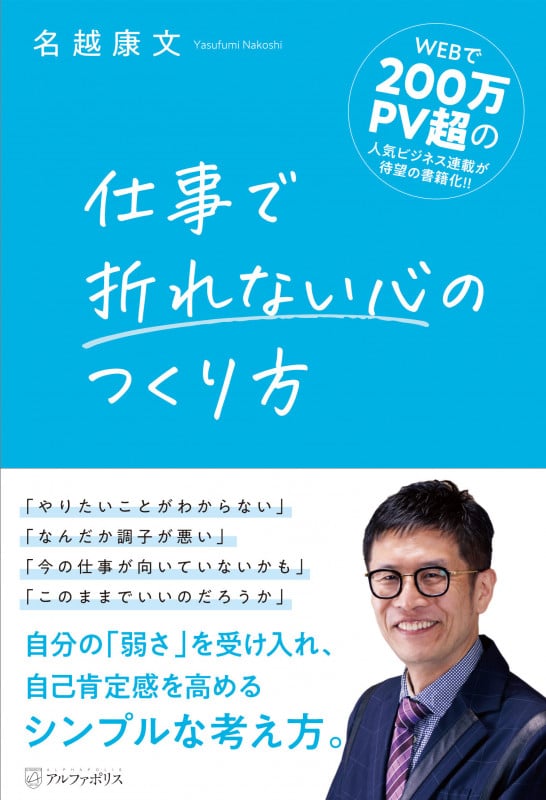 仕事で折れない心のつくり方の詳細を見る