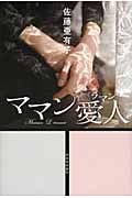 ママン愛人