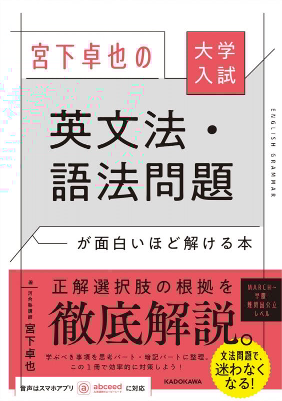 大学入試 宮下卓也の 英文法・語法問題が面白いほど解ける本