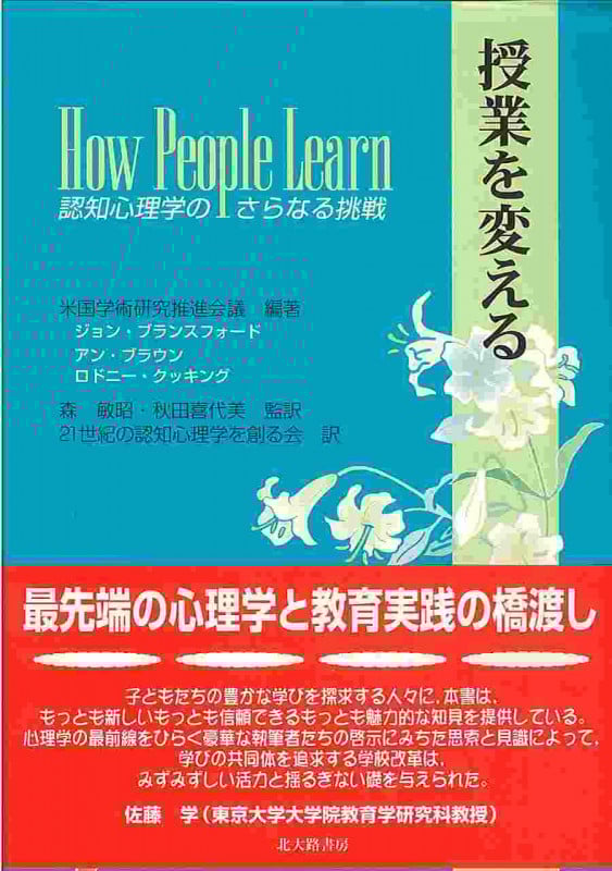 授業を変える  認知心理学のさらなる挑戦