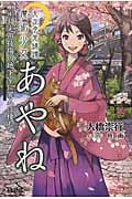 大正月光綺譚 魔術少女あやね 月光遊戯場の地下室に罪人は棲む (1) (T-LINE NOVELS)