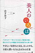 美人のいろは