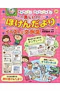年中使える!きちんと伝わる 楽しい ほけんだよりイラスト&文例集 CD-ROM付き (ナツメ社保育シリーズ)