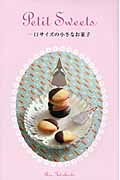 一口サイズの小さなお菓子