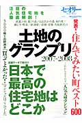 セオリーVOL.8 土地のグランプリ 07-08年度版