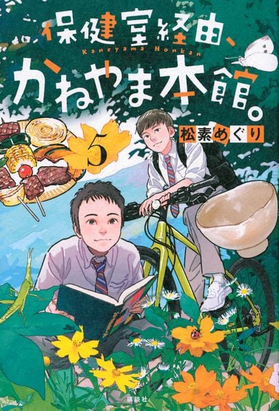 保健室経由、かねやま本館。5