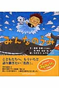 みんなのうみ