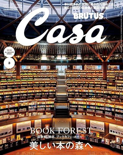 Casa BRUTUS (vol.299 2025年3月号) (月刊誌)