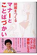 綺麗をつくるマナーとことばづかい