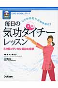 毎日の気功タイチー(太極)レッスン