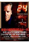 24 TWENTY FOUR 2 twenty four 2 (1) (竹書房文庫)