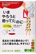 いまやろうと思ってたのに... かならず直るそのグズな習慣 (知恵の森文庫)