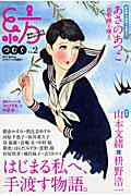 紡(つむぐ)  物語にふるえる読み切り小説誌 (Vol.2)の詳細を見る