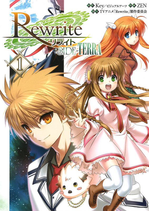 Rewrite:SIDE-TERRA (1) (電撃C NEXT)