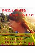 あなたとの時間を愛と呼べるように