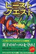 ビースト・クエスト 双竜ベドラとクリモン