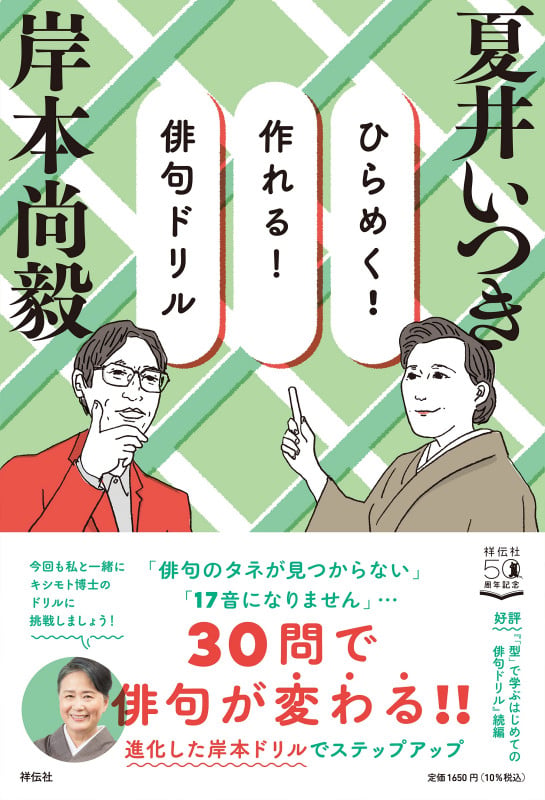ひらめく!作れる!俳句ドリル (単行本)