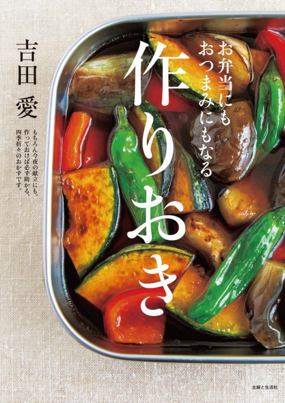 お弁当にもおつまみにもなる 作りおき