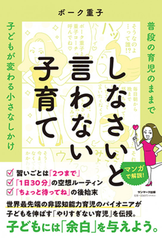 しなさいと言わない子育て