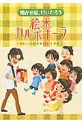 聞かせ屋。けいたろう 絵本カルボナーラ おいしい絵本を召し上がれ!