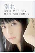 別れ (SDP Bunko)