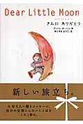 Dear Little Moon きみにありがとう
