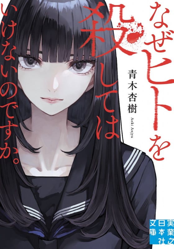 誰のための綾織 | 飛鳥部勝則のあらすじ・感想 - ブクログ