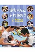 赤ちゃんとふれあおう (2)