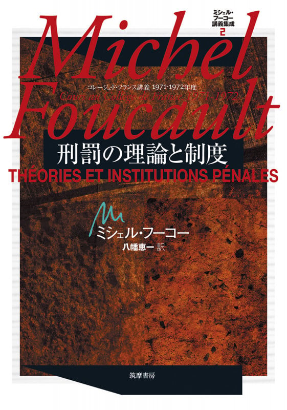 ミシェル・フーコー 新刊情報 (119作品) - ブクログ