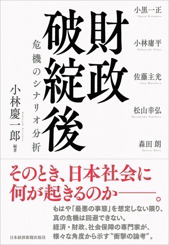 財政破綻後 危機のシナリオ分析